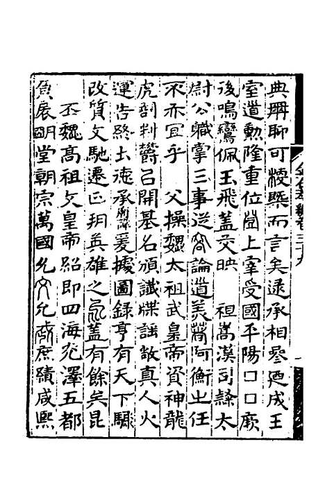 【金石萃编】二十三 - 王昶.pdf