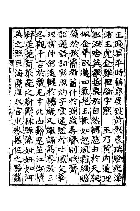 【金石萃编】二十三 - 王昶.pdf