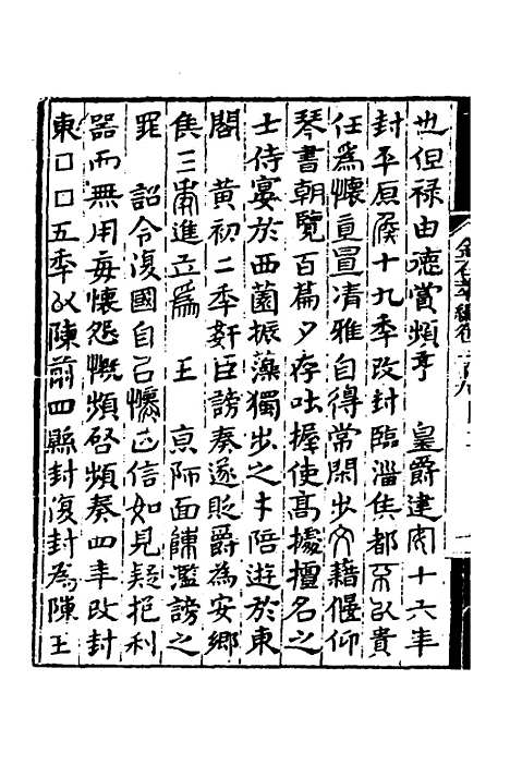 【金石萃编】二十三 - 王昶.pdf