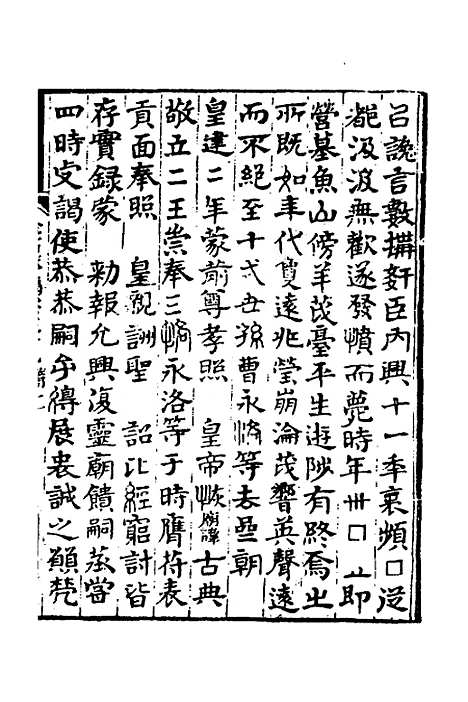 【金石萃编】二十三 - 王昶.pdf