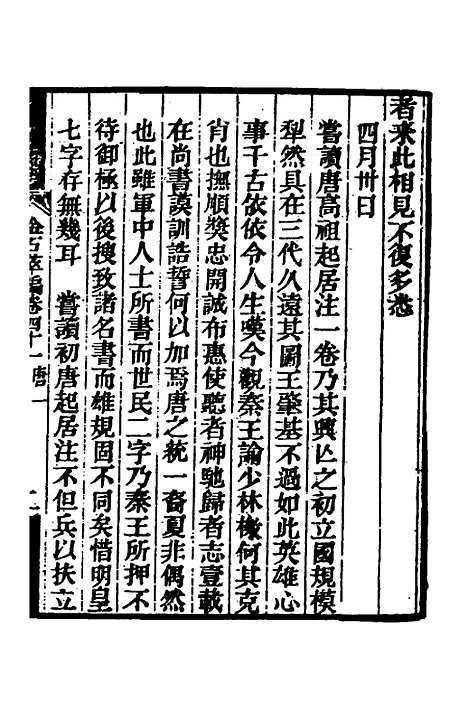 【金石萃编】二十四 - 王昶.pdf