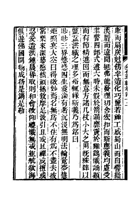 【金石萃编】二十五 - 王昶.pdf