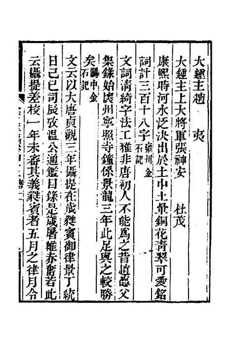 【金石萃编】二十五 - 王昶.pdf