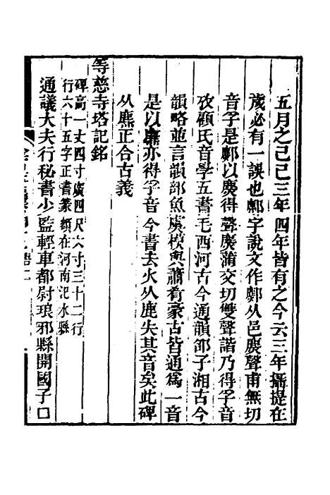 【金石萃编】二十五 - 王昶.pdf