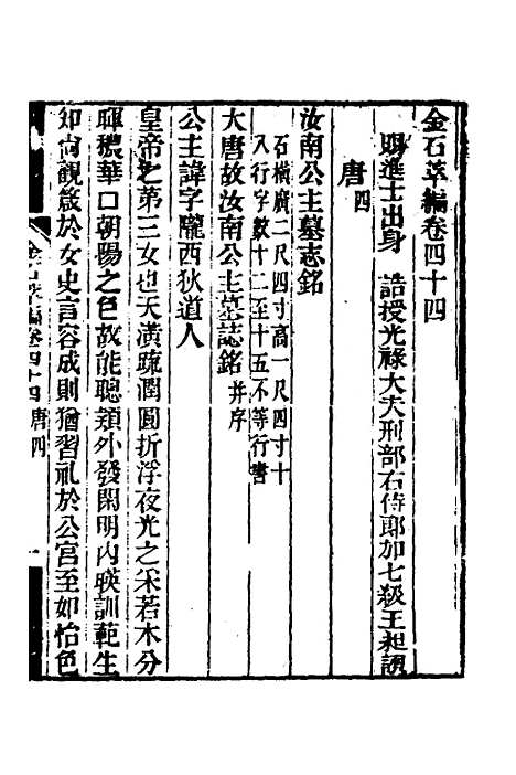 【金石萃编】二十六 - 王昶.pdf