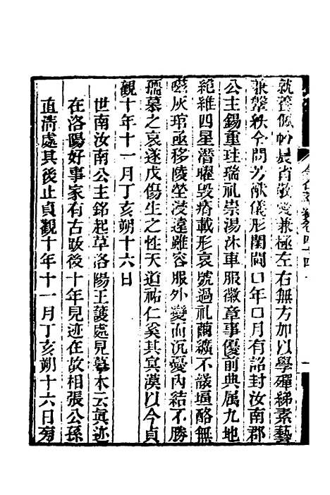 【金石萃编】二十六 - 王昶.pdf