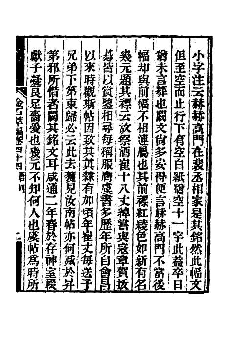 【金石萃编】二十六 - 王昶.pdf