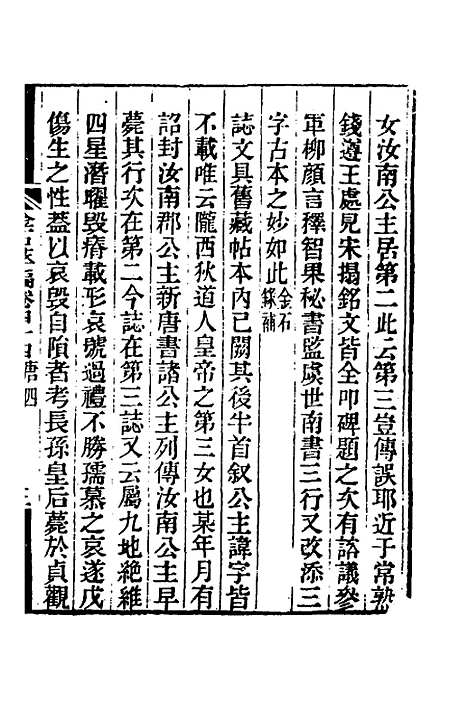 【金石萃编】二十六 - 王昶.pdf