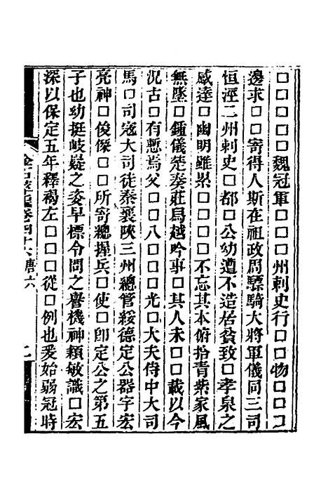 【金石萃编】二十七 - 王昶.pdf