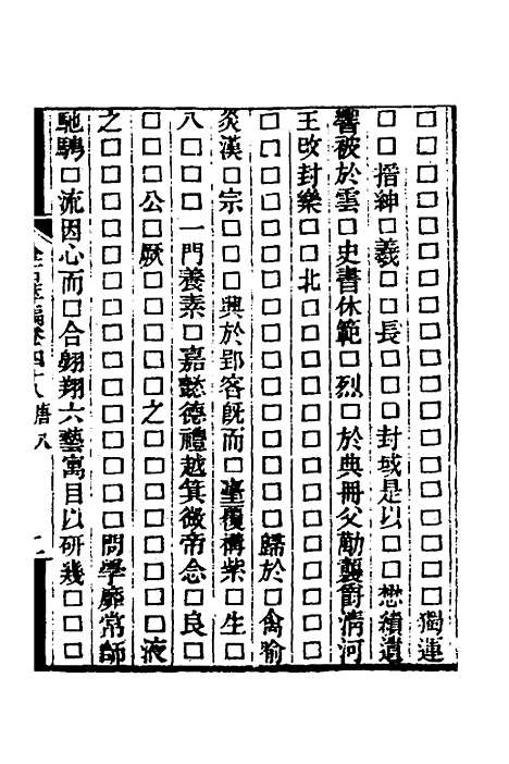 【金石萃编】二十八 - 王昶.pdf