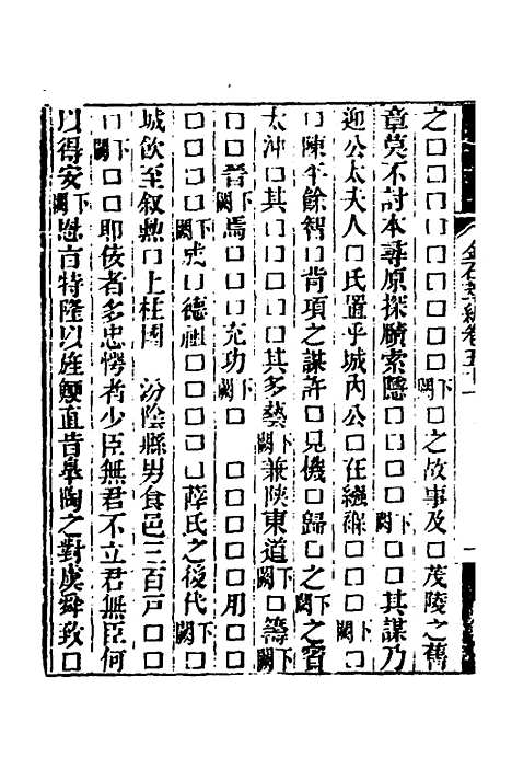 【金石萃编】二十九 - 王昶.pdf