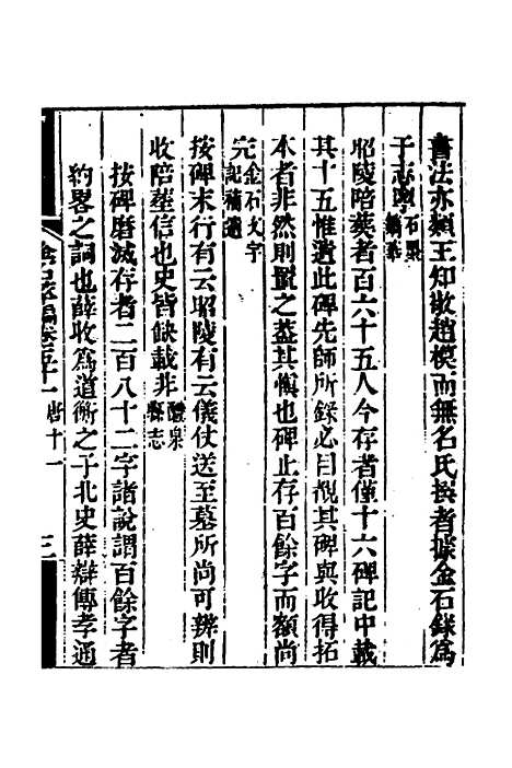 【金石萃编】二十九 - 王昶.pdf