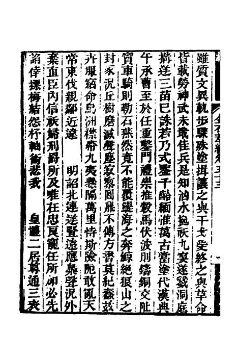 【金石萃编】三十 - 王昶.pdf