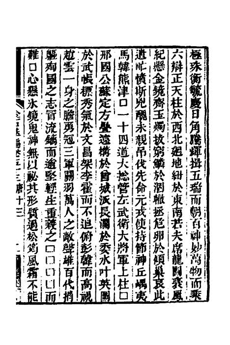 【金石萃编】三十 - 王昶.pdf