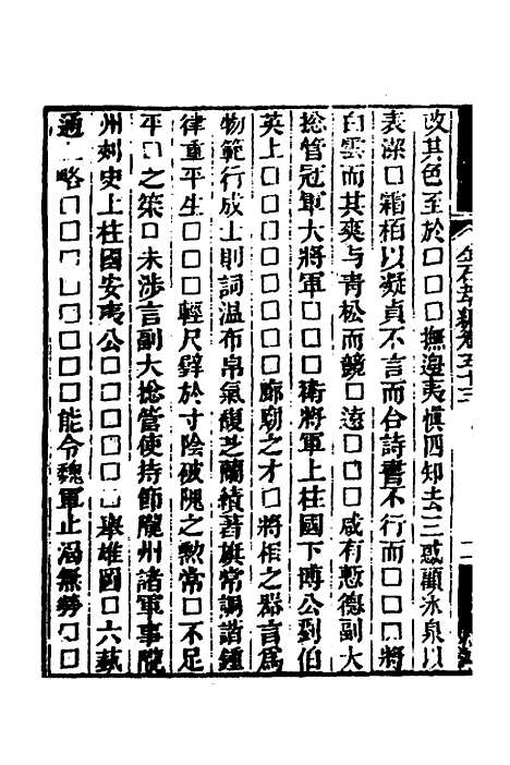 【金石萃编】三十 - 王昶.pdf