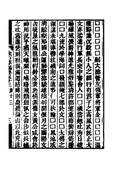 【金石萃编】三十 - 王昶.pdf