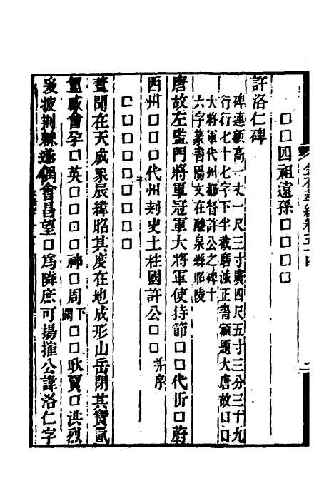 【金石萃编】三十一 - 王昶.pdf