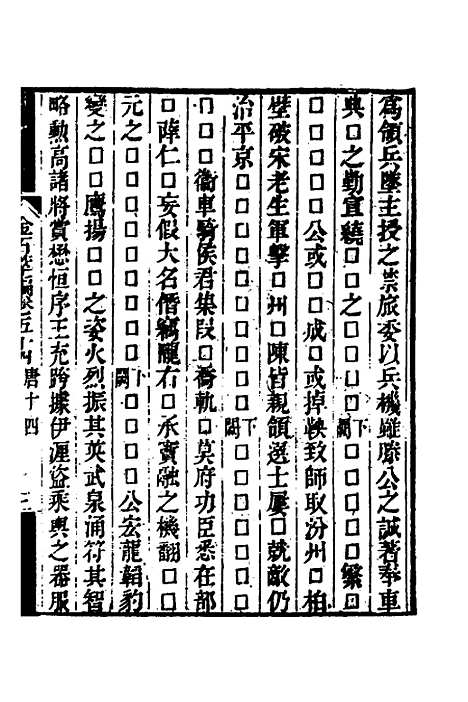 【金石萃编】三十一 - 王昶.pdf