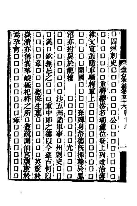 【金石萃编】三十二 - 王昶.pdf