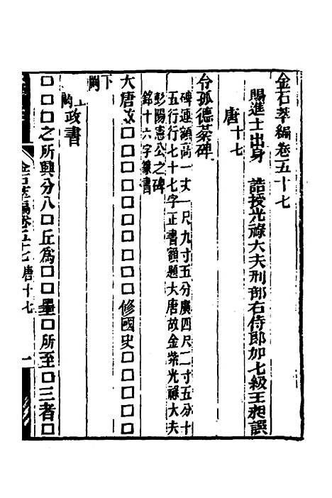 【金石萃编】三十三 - 王昶.pdf