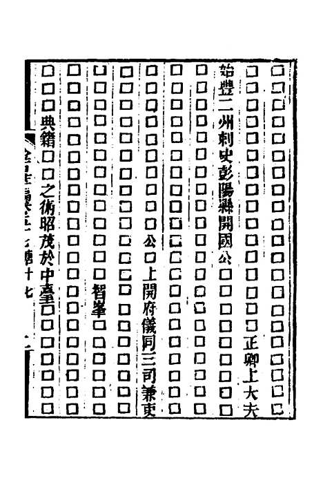 【金石萃编】三十三 - 王昶.pdf