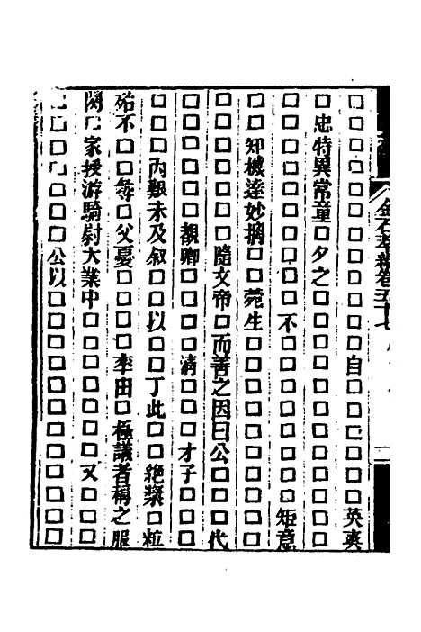 【金石萃编】三十三 - 王昶.pdf