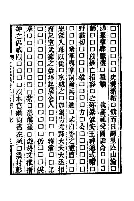 【金石萃编】三十三 - 王昶.pdf