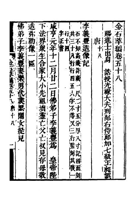 【金石萃编】三十四 - 王昶.pdf