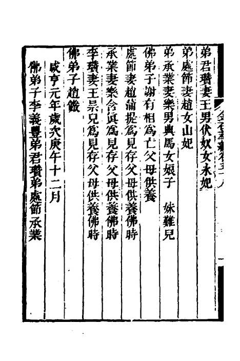 【金石萃编】三十四 - 王昶.pdf