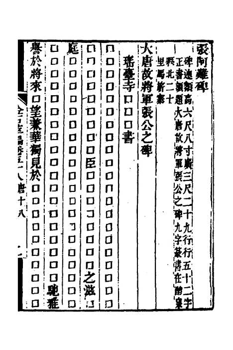 【金石萃编】三十四 - 王昶.pdf