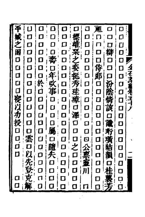 【金石萃编】三十四 - 王昶.pdf