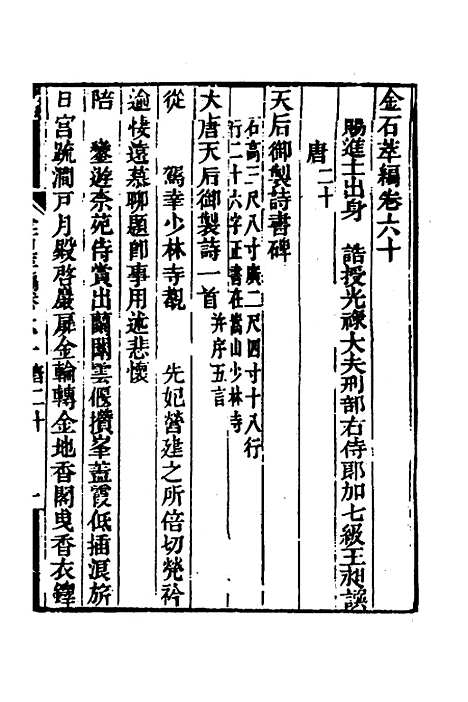 【金石萃编】三十五 - 王昶.pdf