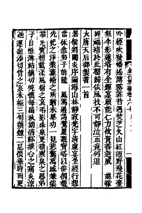 【金石萃编】三十五 - 王昶.pdf