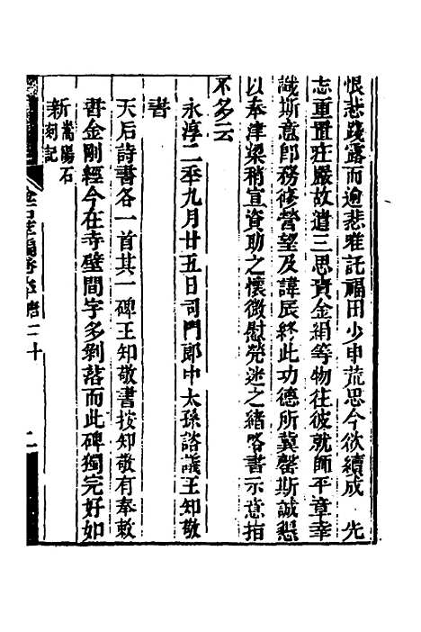 【金石萃编】三十五 - 王昶.pdf