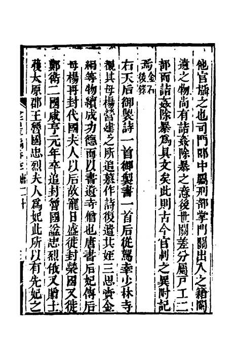 【金石萃编】三十五 - 王昶.pdf