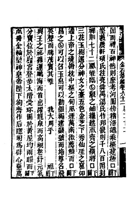 【金石萃编】三十六 - 王昶.pdf