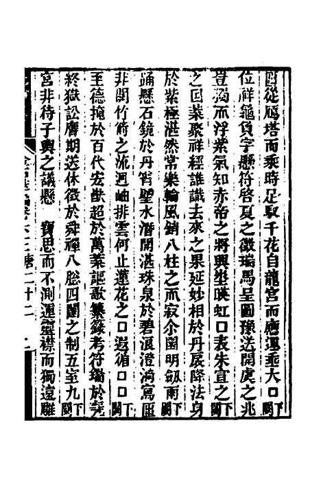 【金石萃编】三十六 - 王昶.pdf