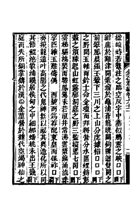 【金石萃编】三十六 - 王昶.pdf