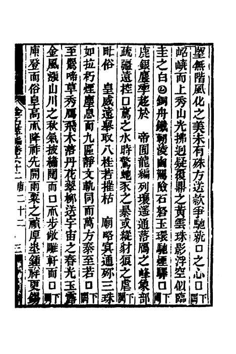 【金石萃编】三十六 - 王昶.pdf