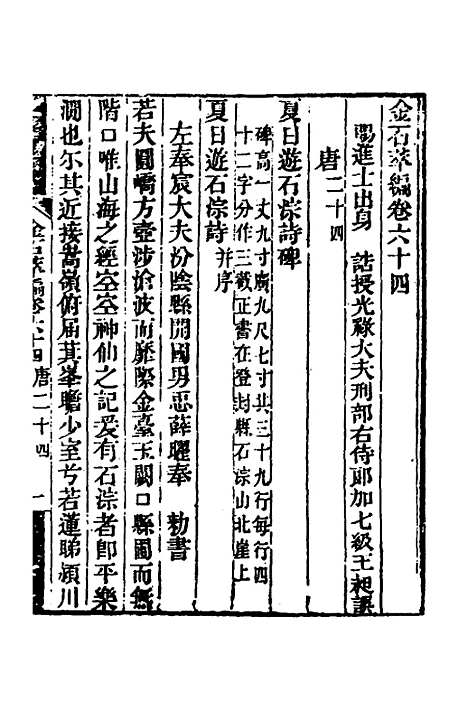 【金石萃编】三十七 - 王昶.pdf