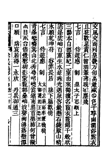 【金石萃编】三十七 - 王昶.pdf