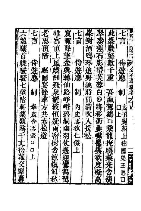 【金石萃编】三十七 - 王昶.pdf