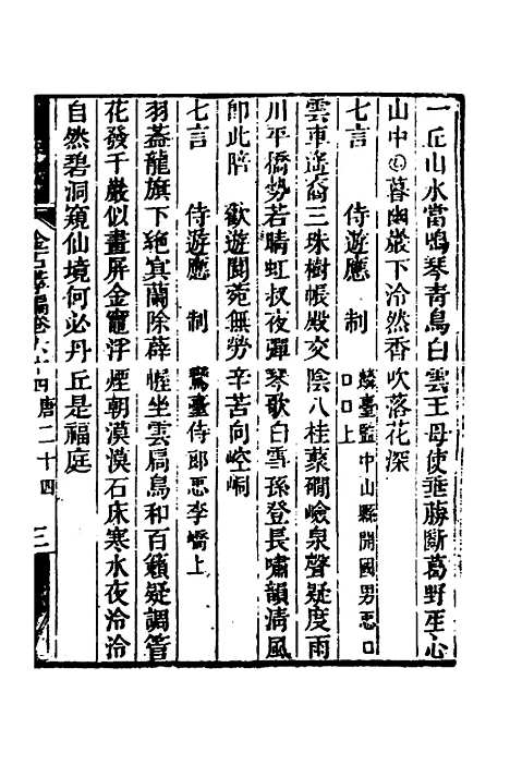 【金石萃编】三十七 - 王昶.pdf