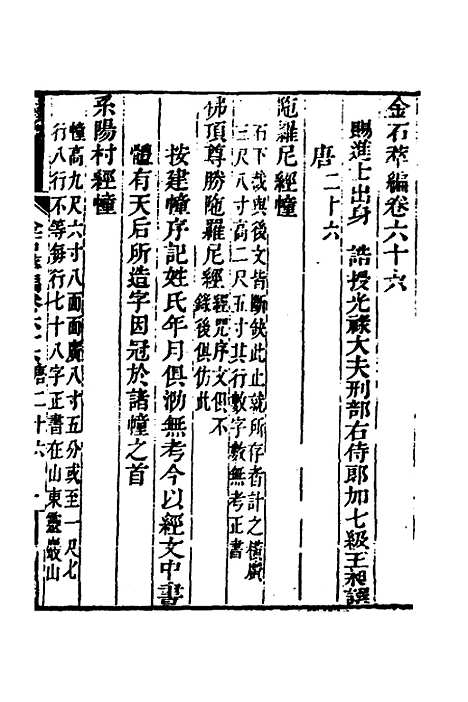 【金石萃编】三十八 - 王昶.pdf