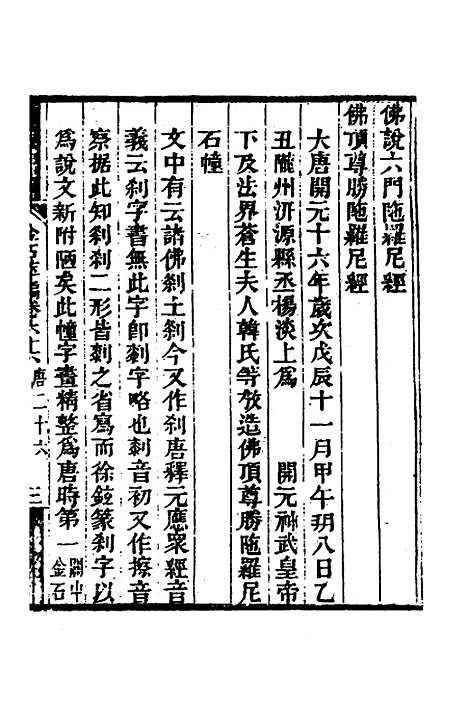 【金石萃编】三十八 - 王昶.pdf