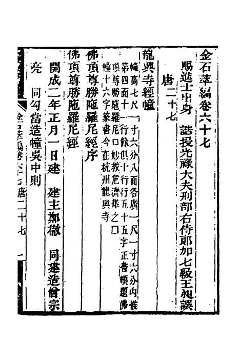 【金石萃编】三十九 - 王昶.pdf