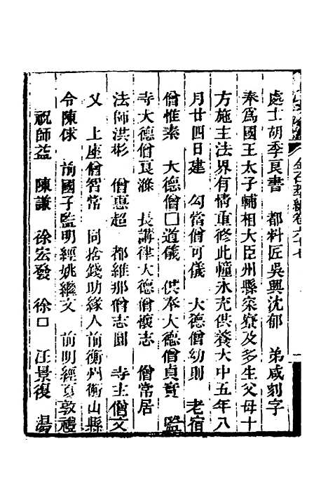 【金石萃编】三十九 - 王昶.pdf