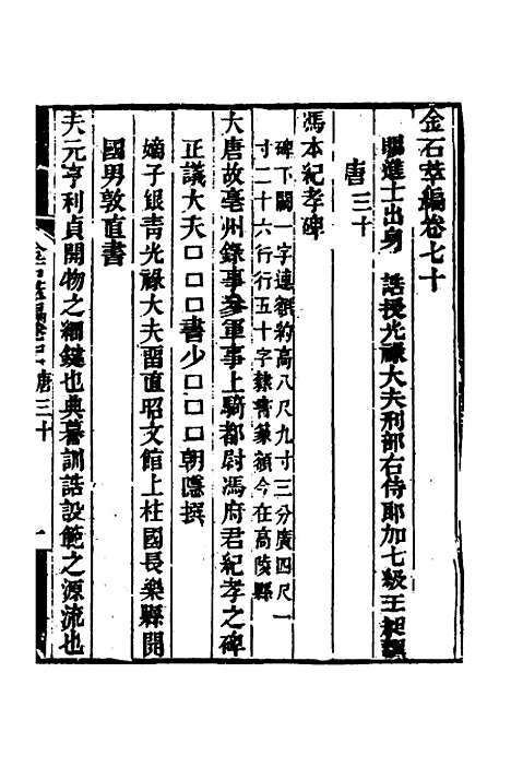 【金石萃编】四十一 - 王昶.pdf