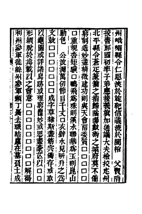 【金石萃编】四十一 - 王昶.pdf