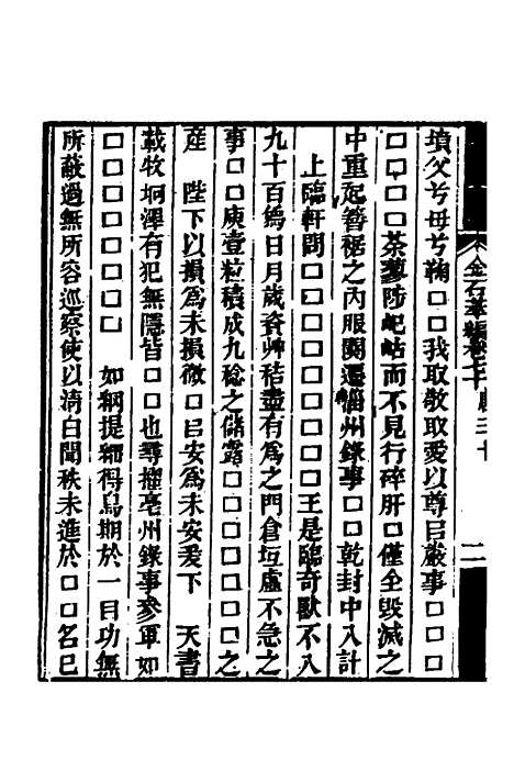 【金石萃编】四十一 - 王昶.pdf